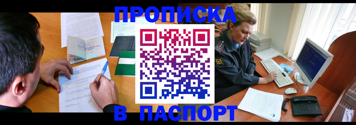 прописка для кредита в Котельниково