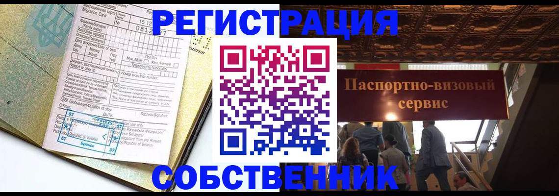 прописка для работы в Котельниково